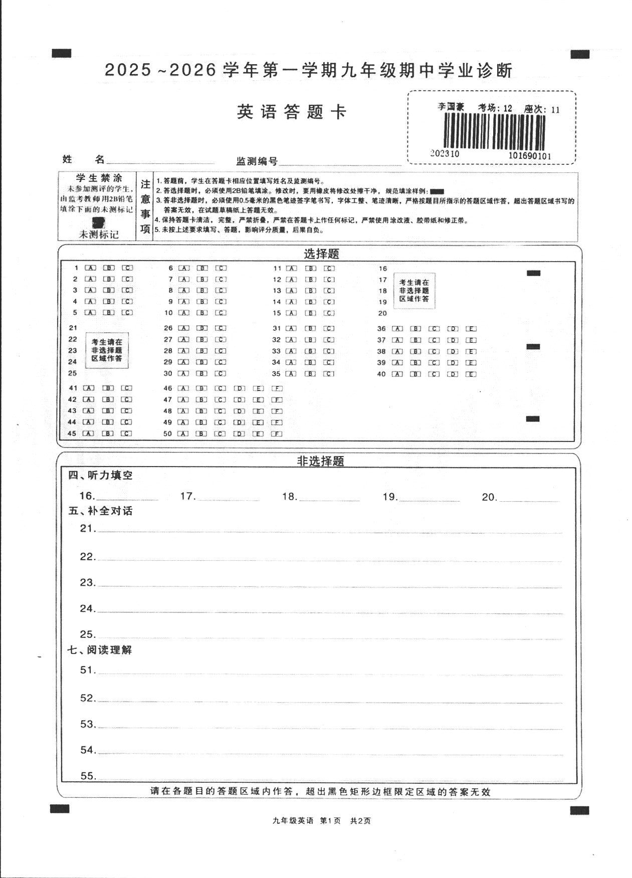 答题卡样张